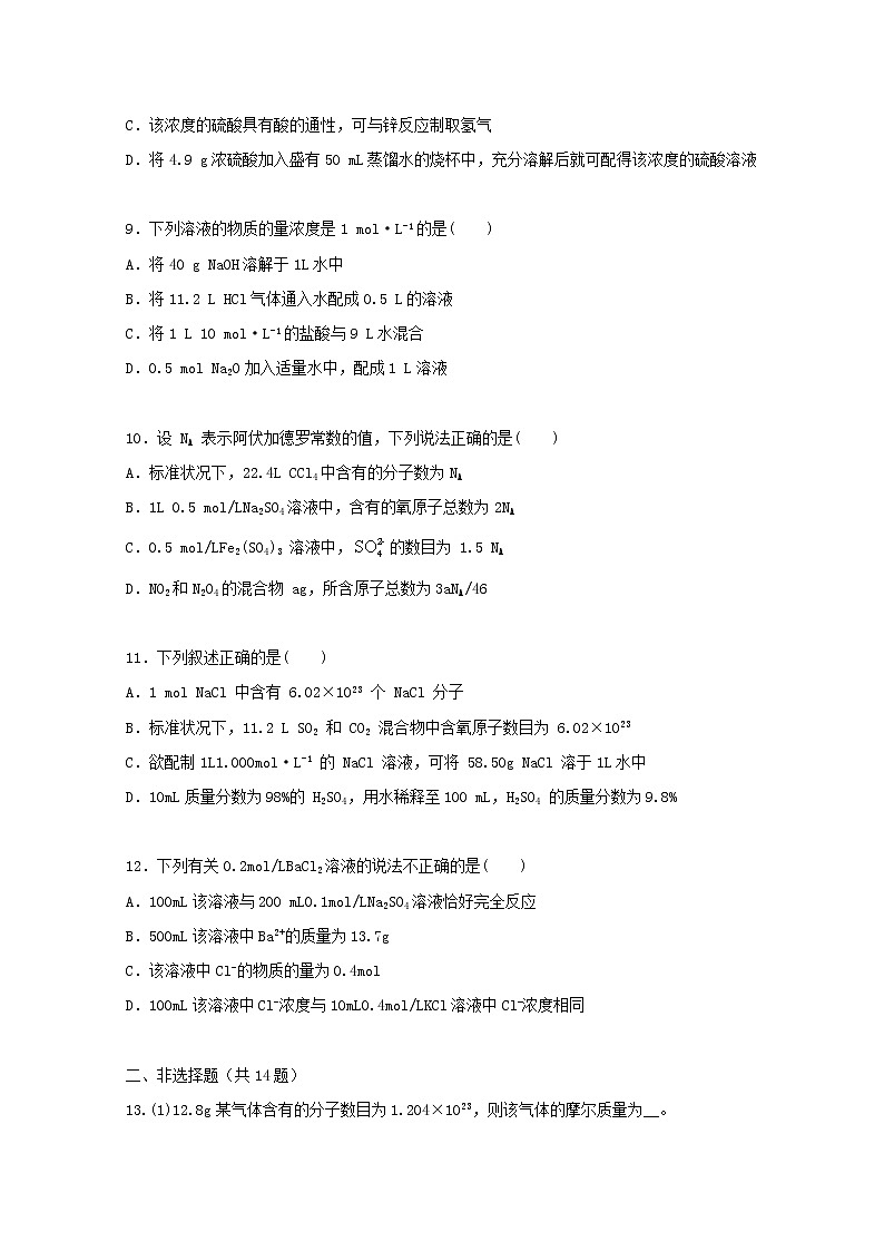 2022届高三化学一轮复习考点特训物质的量含解析第3页