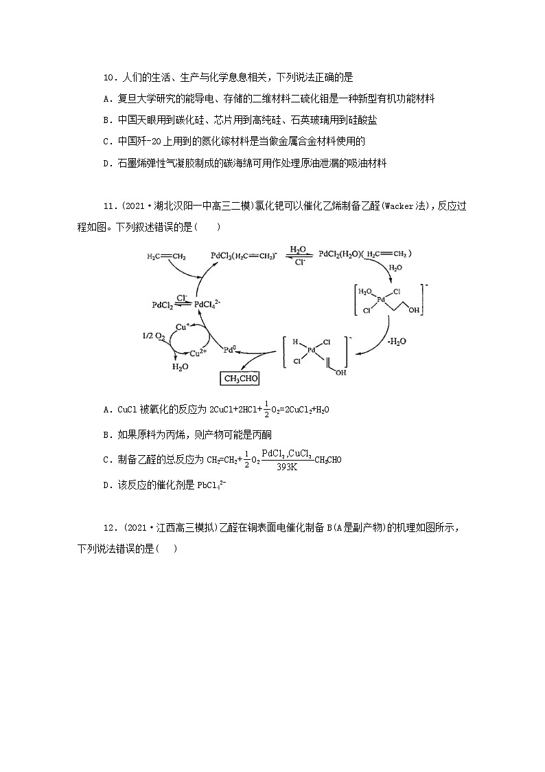 2022届高三化学一轮复习考点特训物质的组成分类及转化含解析第3页