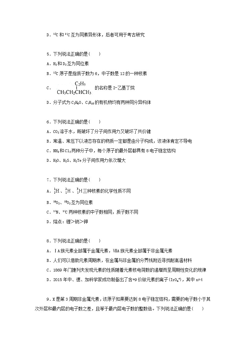 2022届高三化学一轮复习考点特训物质结构和元素周期律含解析 试卷02