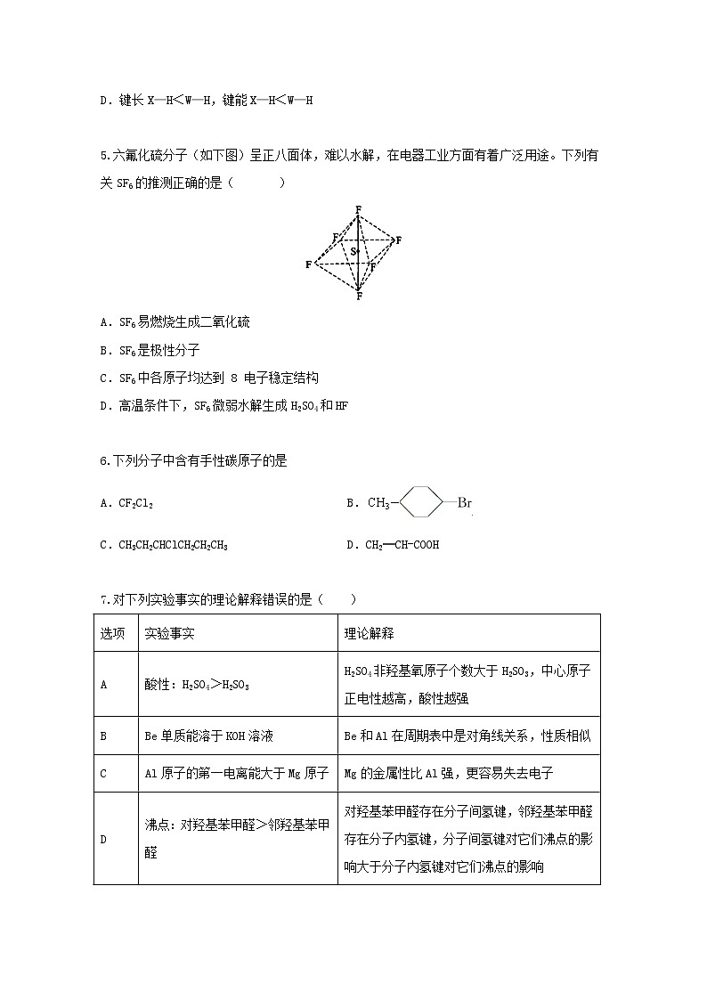 2022届高三化学一轮复习考点特训物质结构与性质2含解析第2页