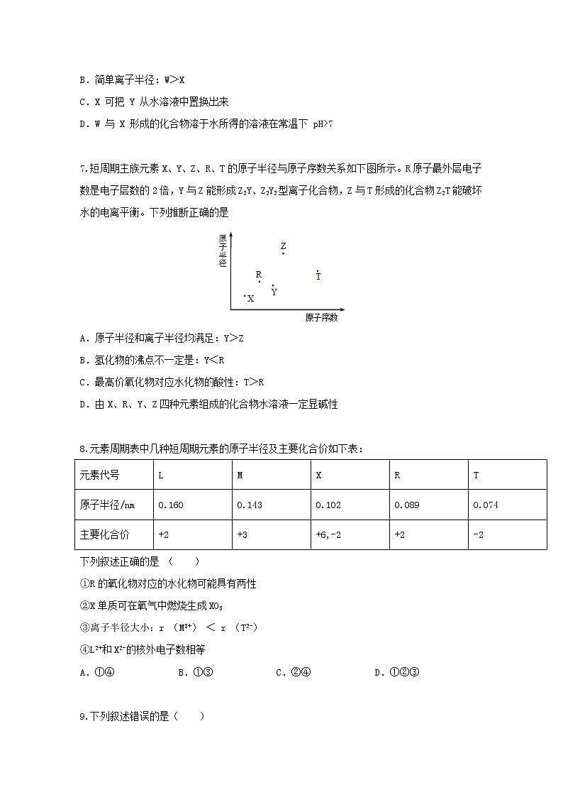 2022届高三化学一轮复习考点特训物质结构元素周期律含解析第3页