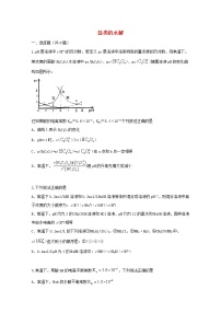 2022届高三化学一轮复习考点特训盐类的水解含解析