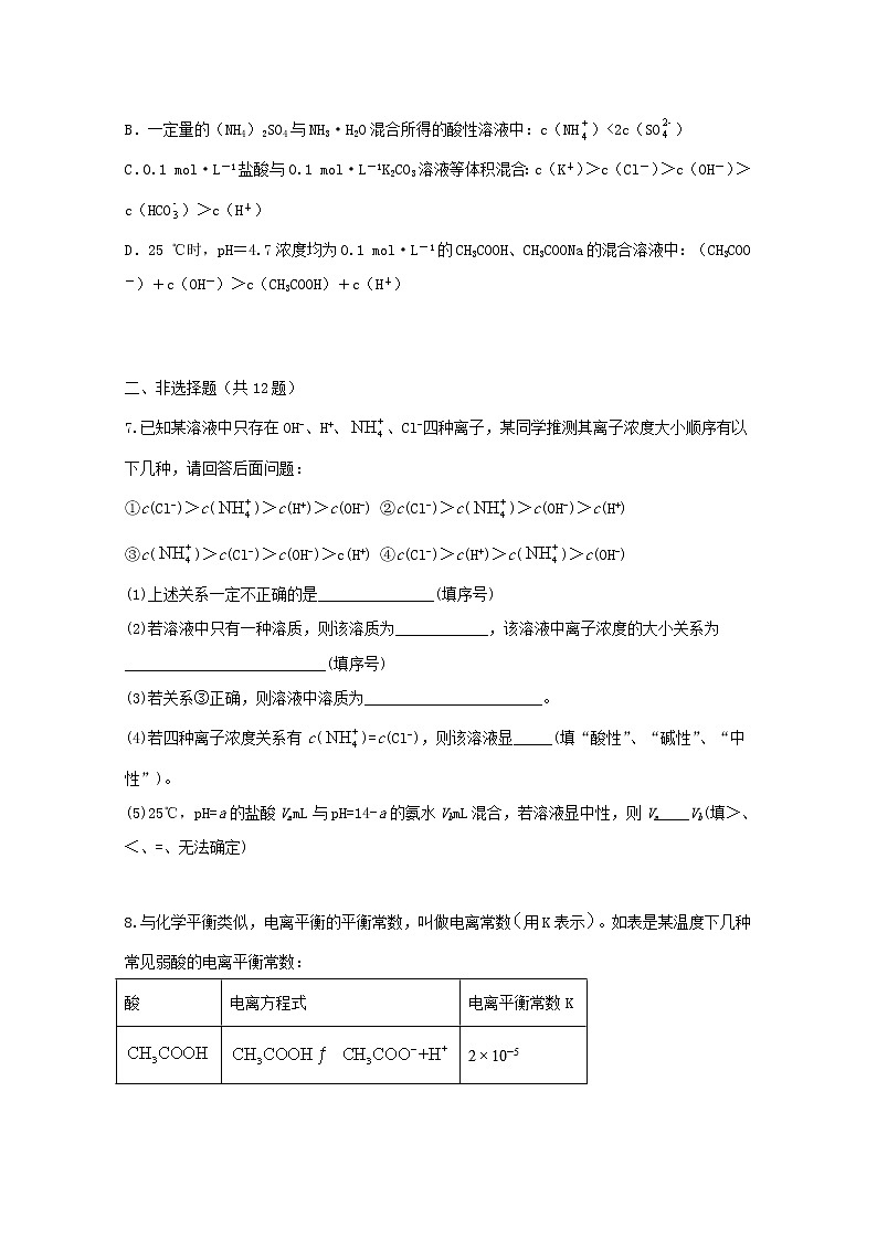 2022届高三化学一轮复习考点特训盐类的水解含解析 试卷03