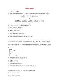 2022届高三化学一轮复习考点特训氧化还原反应2含解析