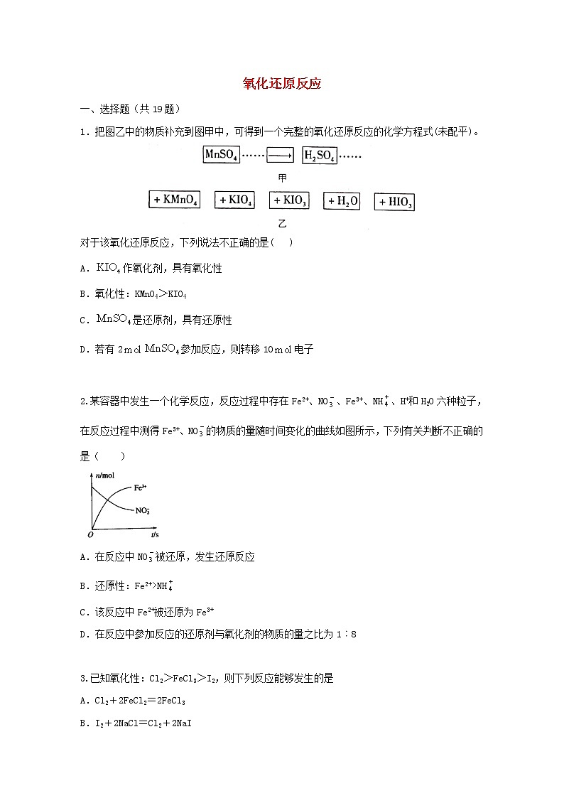 2022届高三化学一轮复习考点特训氧化还原反应2含解析第1页