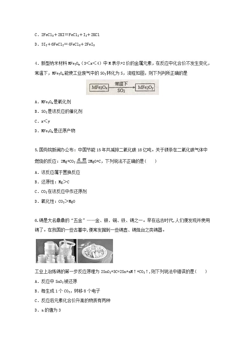 2022届高三化学一轮复习考点特训氧化还原反应2含解析第2页