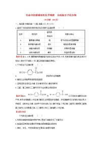 全国通用版2022版高考化学一轮复习第10章B有机化学基础B.4生命中的基础有机化学物质合成高分子化合物课时作业含解析