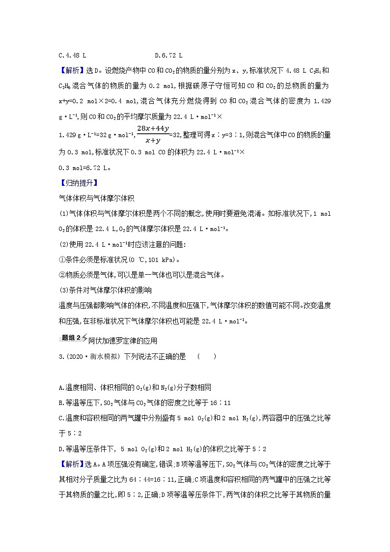 2022高考化学一轮复习题组训练1.2物质的量的相关概念2含解析02
