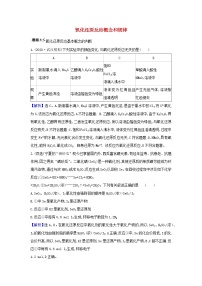 2022高考化学一轮复习题组训练2.1氧化还原反应概念和规律1含解析