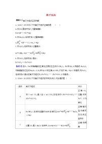 2022高考化学一轮复习题组训练2.3离子反应2含解析