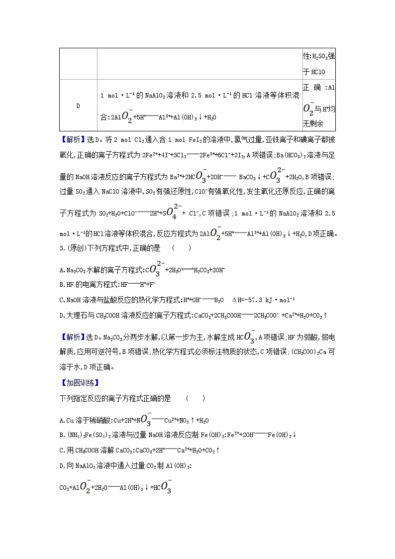 2022高考化学一轮复习题组训练2.3离子反应2含解析02