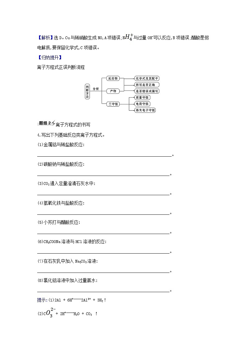 2022高考化学一轮复习题组训练2.3离子反应2含解析03