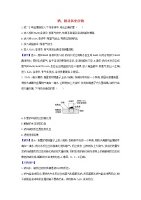 2022高考化学一轮复习题组训练3.1钠镁及其化合物1含解析