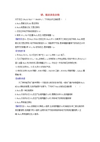 2022高考化学一轮复习题组训练3.1钠镁及其化合物2含解析