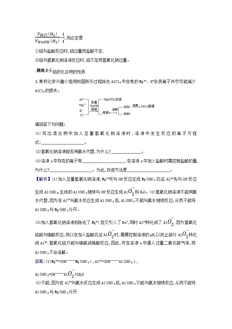 2022高考化学一轮复习题组训练3.3用途广泛的金属材料和开发利用金属矿物2含解析第2页