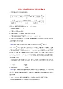 2022高考化学一轮复习题组训练3.3用途广泛的金属材料和开发利用金属矿物3含解析