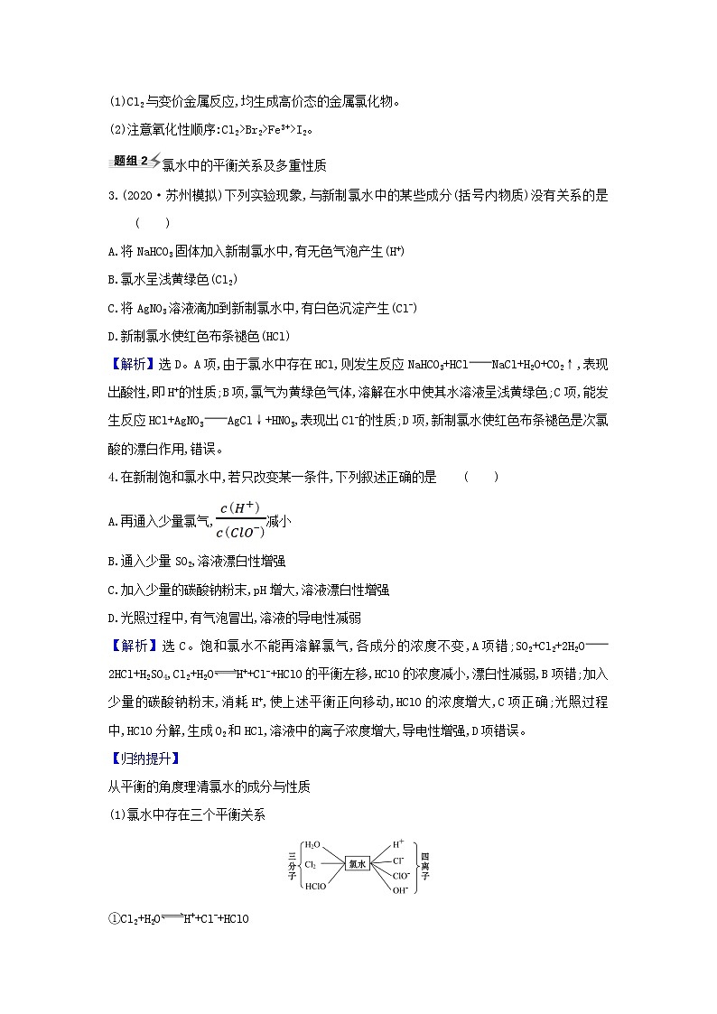 2022高考化学一轮复习题组训练4.1氯及其化合物1含解析02