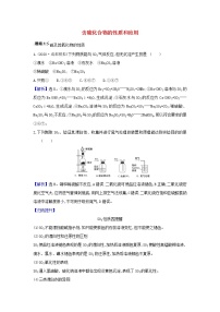 2022高考化学一轮复习题组训练4.4含硫化合物的性质和应用1含解析