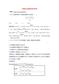 2022高考化学一轮复习题组训练4.4含硫化合物的性质和应用3含解析