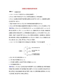 2022高考化学一轮复习题组训练4.4含硫化合物的性质和应用2含解析