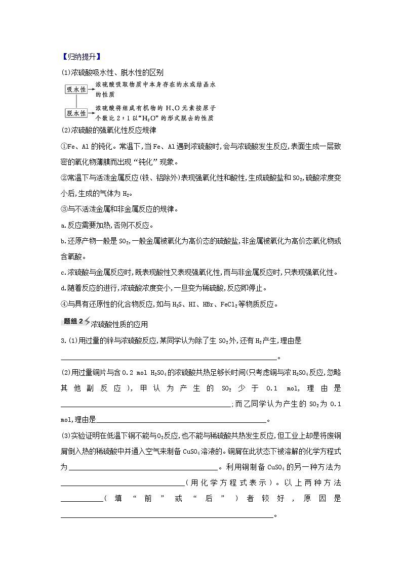 2022高考化学一轮复习题组训练4.4含硫化合物的性质和应用2含解析02