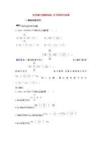 2022高考化学一轮复习题组训练5.3化学键与物质构成分子结构与性质2含解析