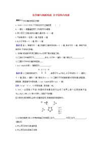 2022高考化学一轮复习题组训练5.3化学键与物质构成分子结构与性质3含解析