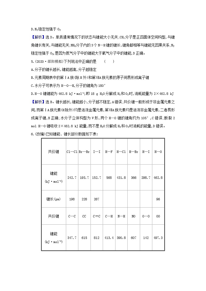 2022高考化学一轮复习题组训练5.3化学键与物质构成分子结构与性质3含解析03