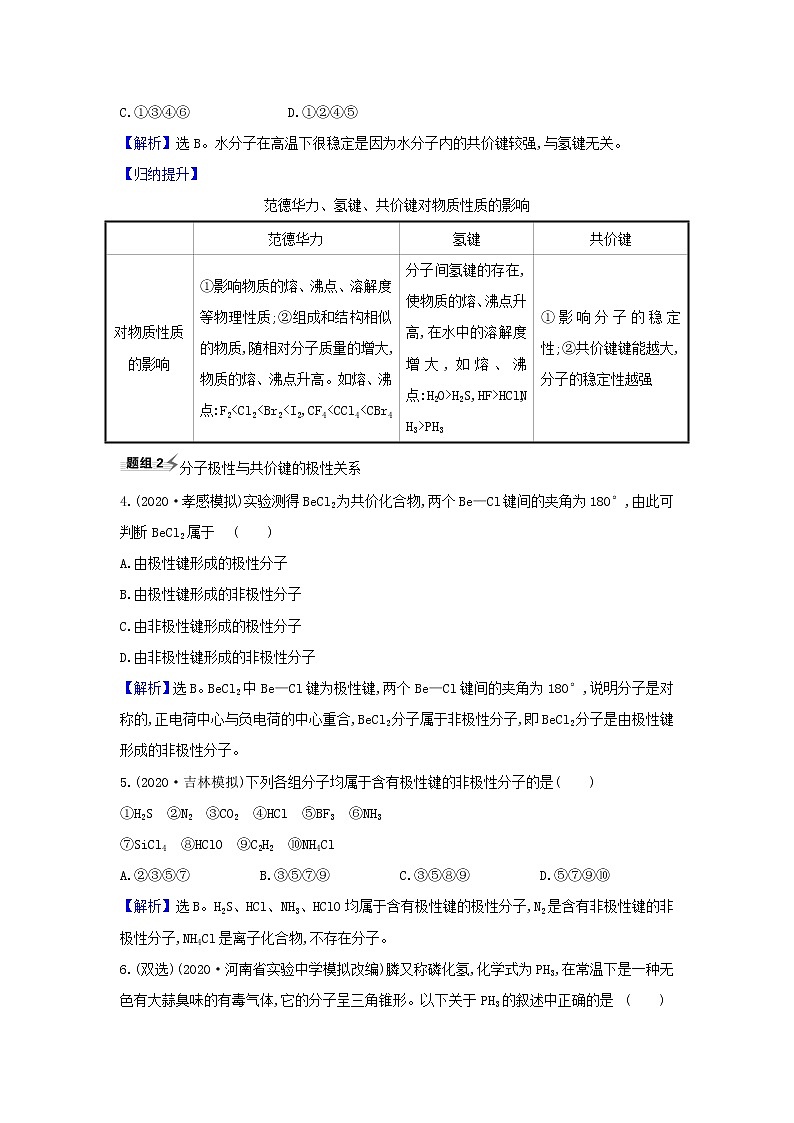 2022高考化学一轮复习题组训练5.3化学键与物质构成分子结构与性质5含解析第2页