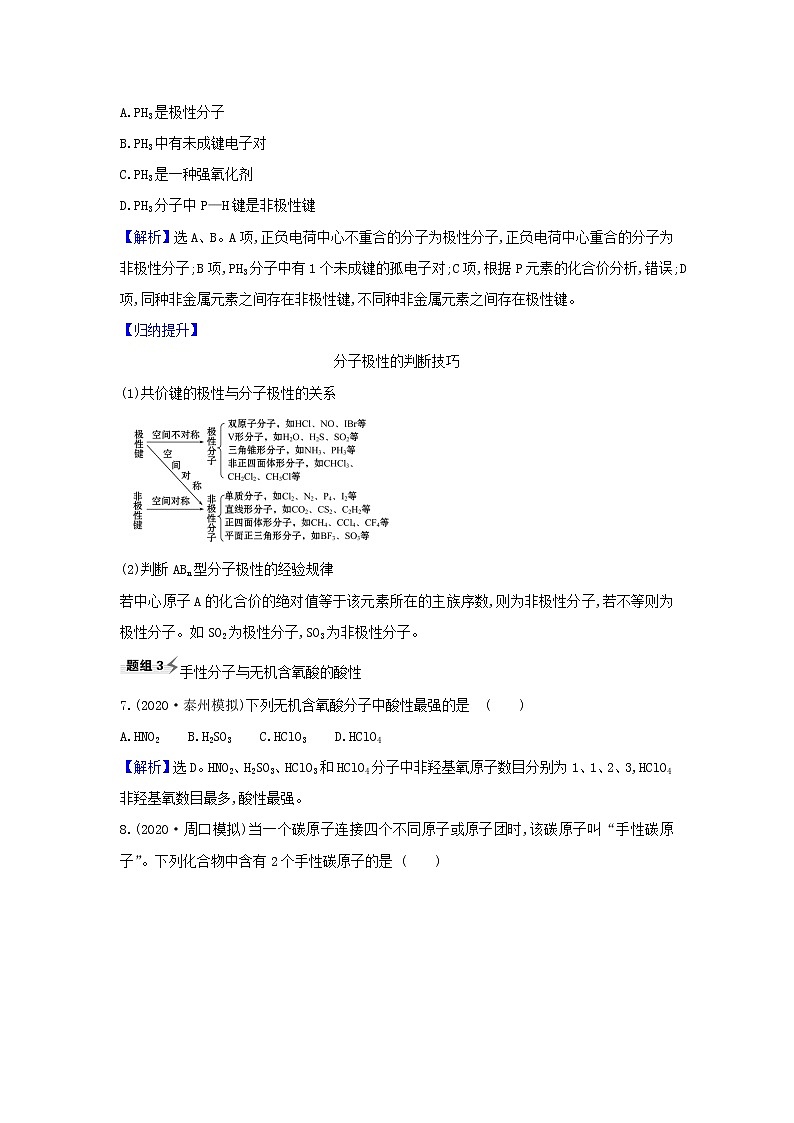 2022高考化学一轮复习题组训练5.3化学键与物质构成分子结构与性质5含解析第3页
