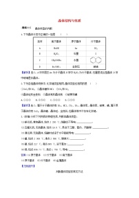 2022高考化学一轮复习题组训练5.4晶体结构与性质2含解析