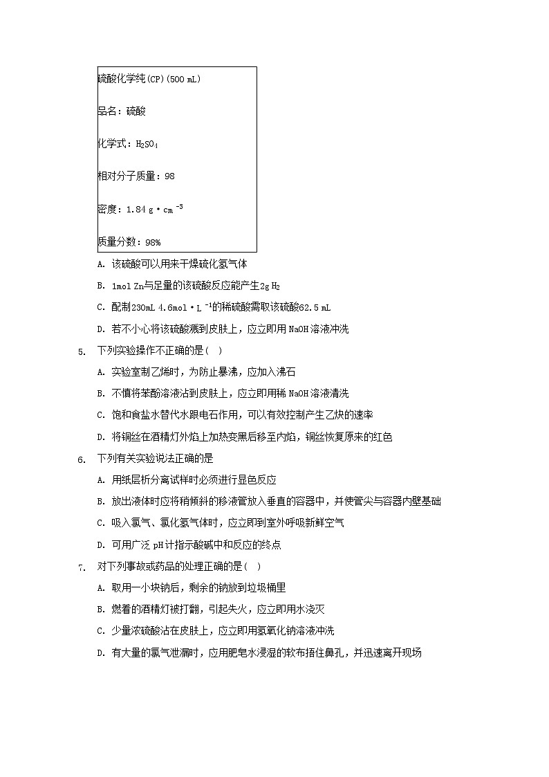 2022届高三化学一轮复习实验专题考点细练专题01化学实验安全含解析02