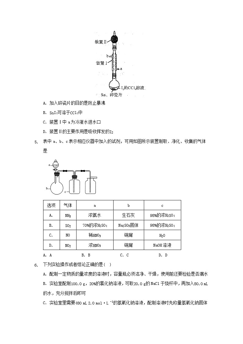 2022届高三化学一轮复习实验专题考点细练专题02常见实验仪器的识别与使用含解析第2页