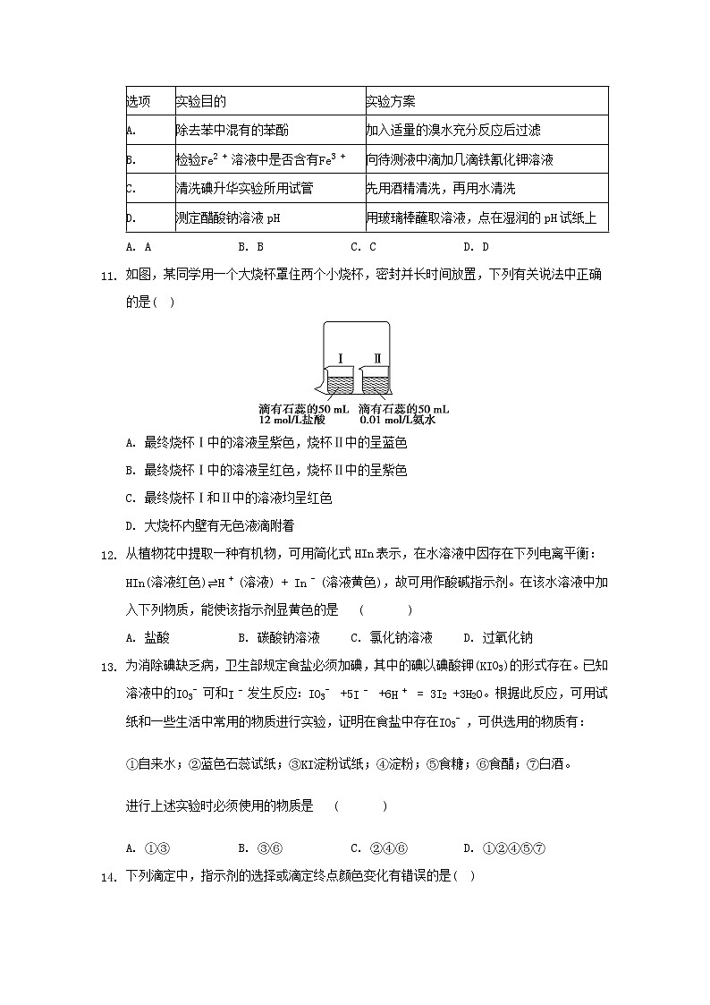 2022届高三化学一轮复习实验专题考点细练专题04试纸使用指示剂的选择含解析03