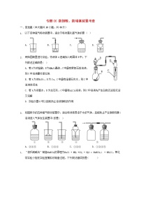 2022届高三化学一轮复习实验专题考点细练专题06防倒吸防堵塞装置考查含解析