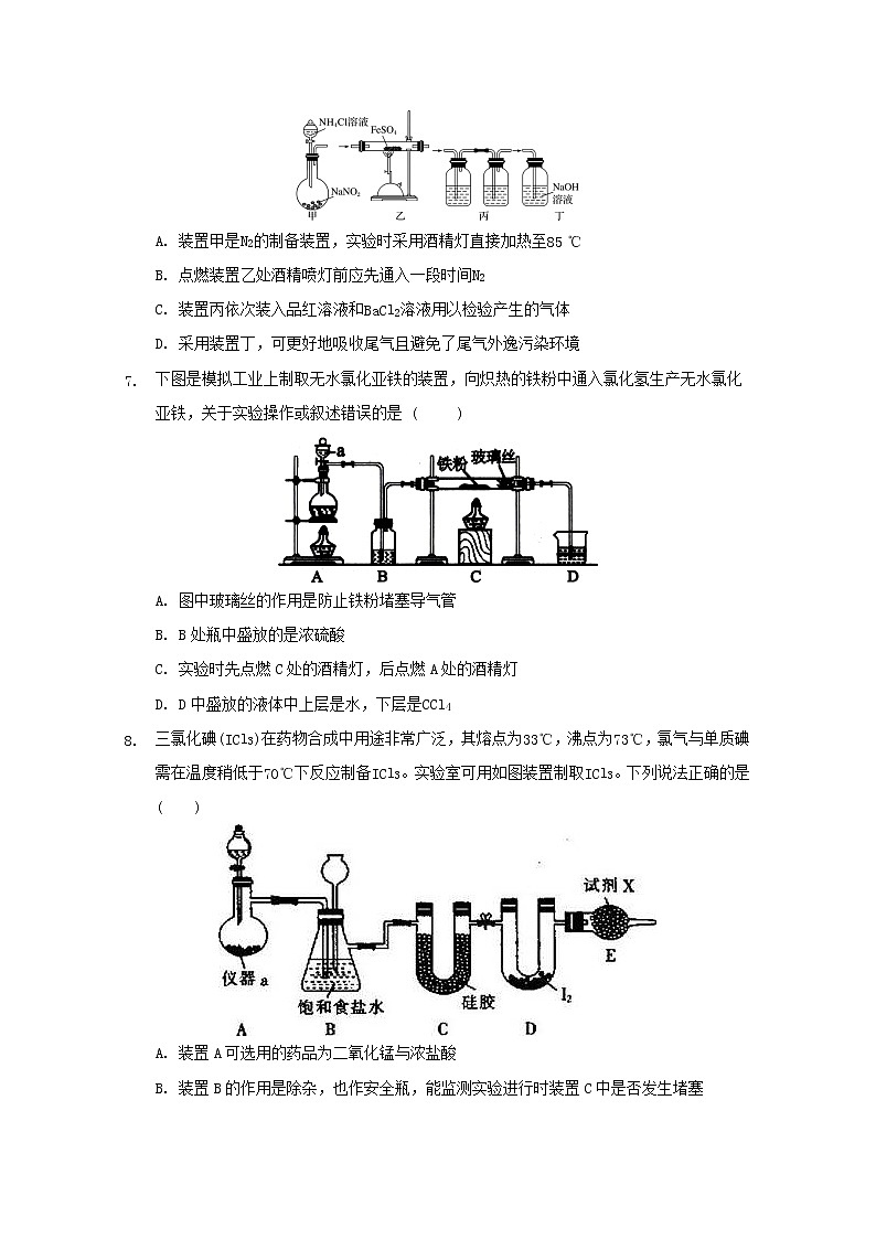 2022届高三化学一轮复习实验专题考点细练专题06防倒吸防堵塞装置考查含解析03