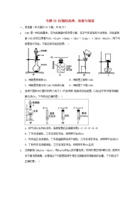 2022届高三化学一轮复习实验专题考点细练专题09仪器的选择连接与组装含解析