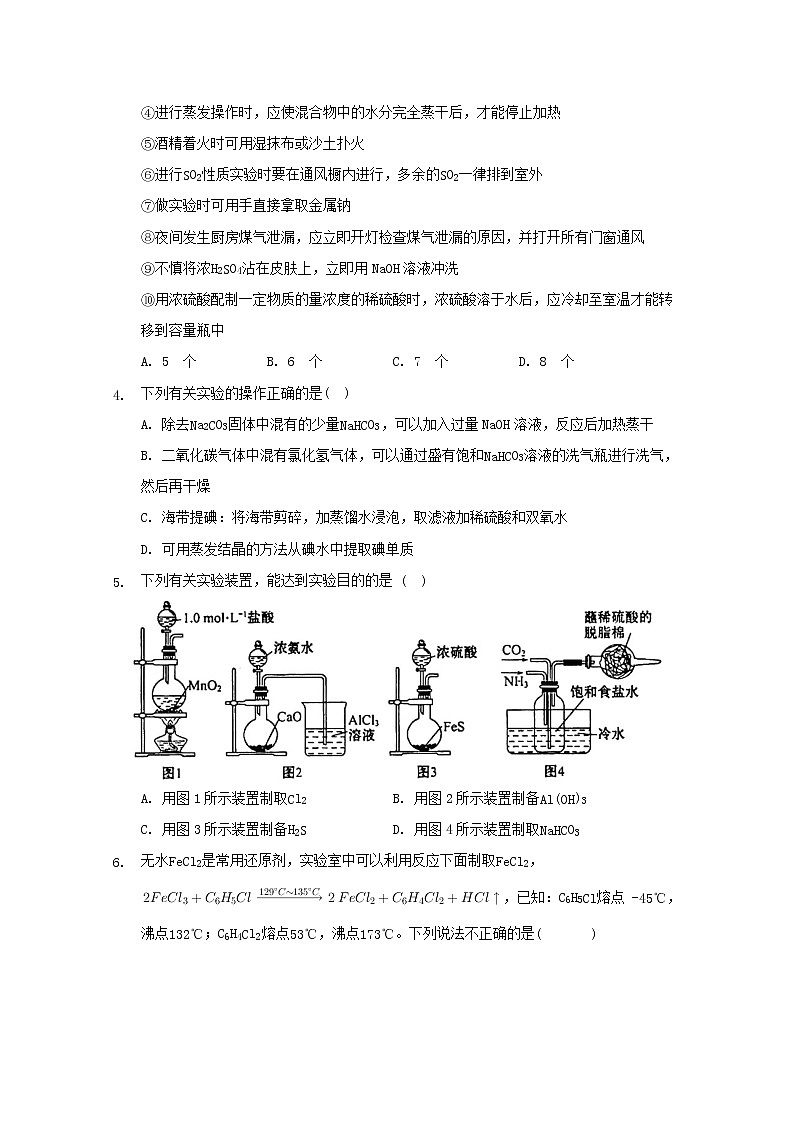 2022届高三化学一轮复习实验专题考点细练专题11实验操作的正误判断含解析02
