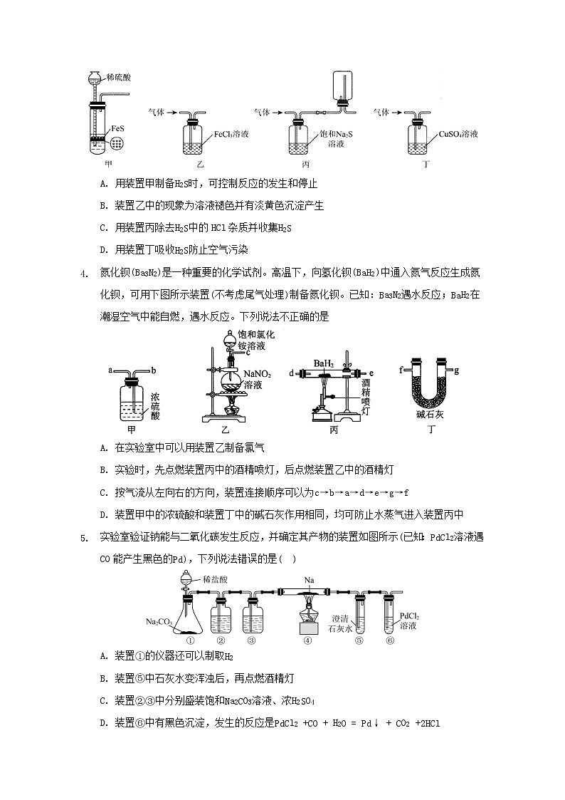 2022届高三化学一轮复习实验专题考点细练专题12以气体制备为纽带的实验题含解析02