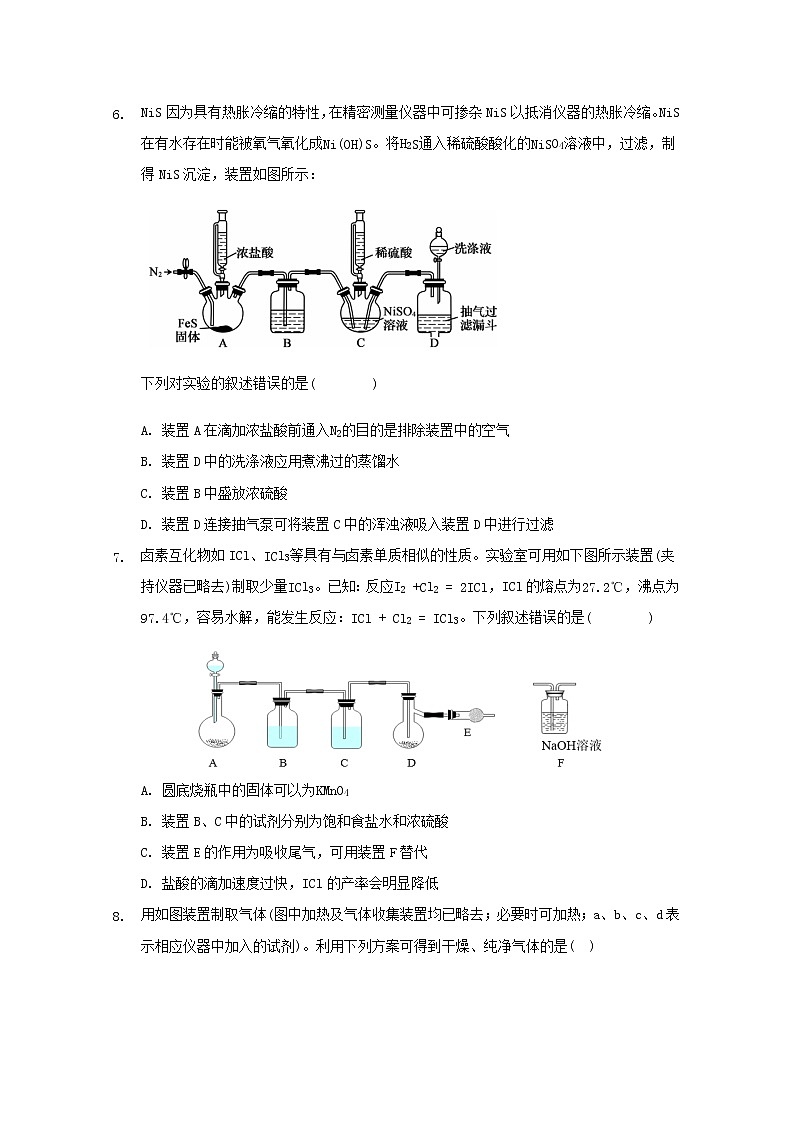 2022届高三化学一轮复习实验专题考点细练专题12以气体制备为纽带的实验题含解析03