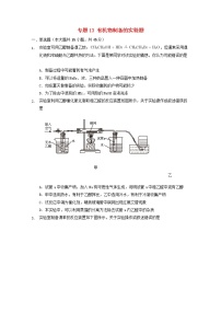 2022届高三化学一轮复习实验专题考点细练专题13有机物制备的实验题含解析