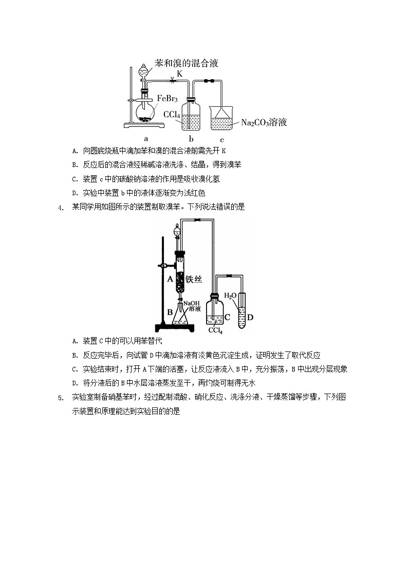 2022届高三化学一轮复习实验专题考点细练专题13有机物制备的实验题含解析02