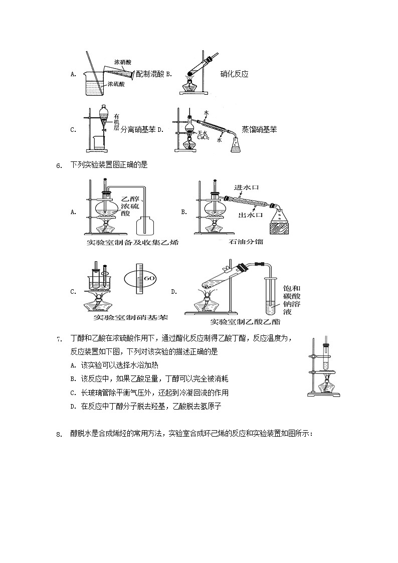 2022届高三化学一轮复习实验专题考点细练专题13有机物制备的实验题含解析03