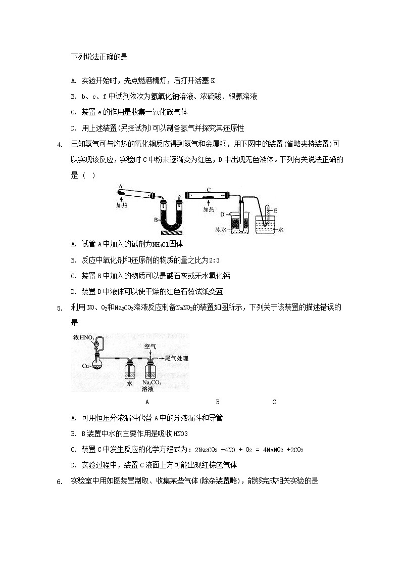 2022届高三化学一轮复习实验专题考点细练专题14以气体制备为纽带的实验综合题含解析02