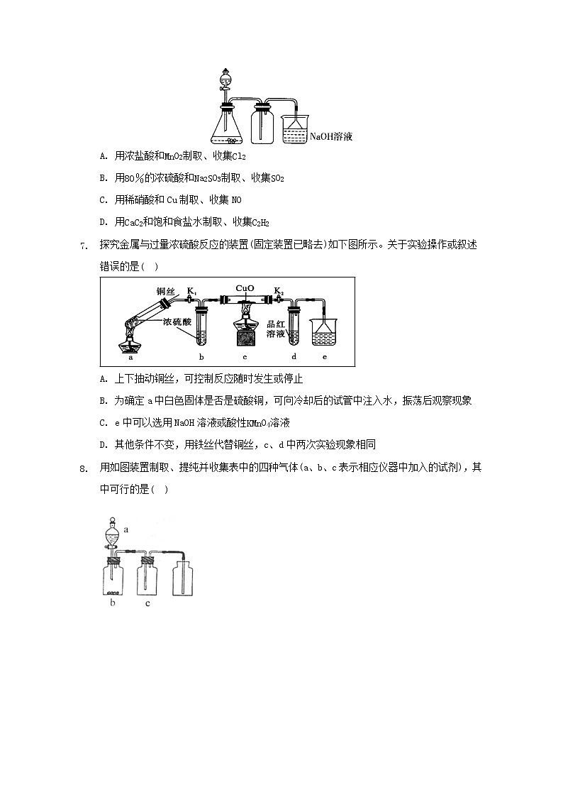 2022届高三化学一轮复习实验专题考点细练专题14以气体制备为纽带的实验综合题含解析03