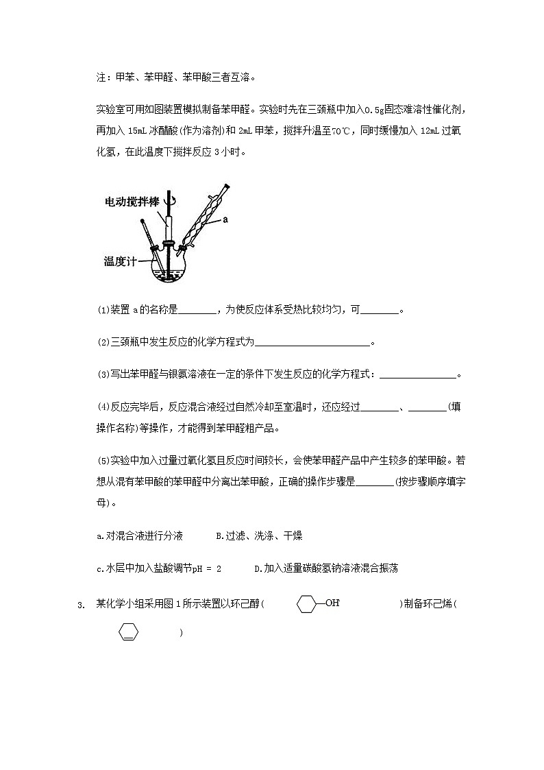 2022届高三化学一轮复习实验专题考点细练专题15有机物质制备实验含解析03