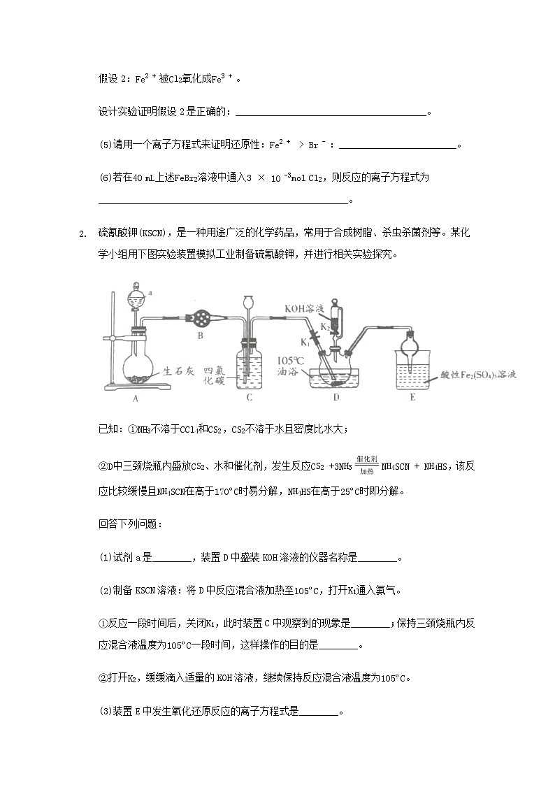 2022届高三化学一轮复习实验专题考点细练专题16无机物质制备实验含解析02