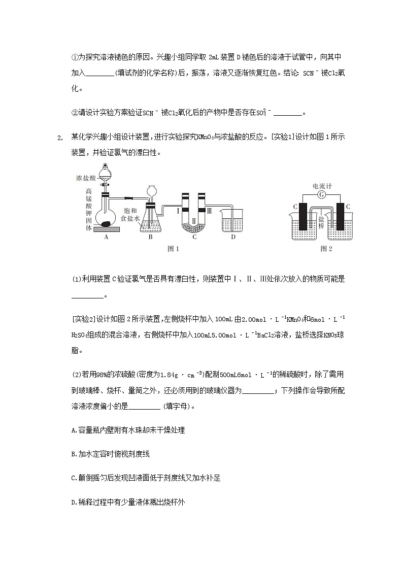 2022届高三化学一轮复习实验专题考点细练专题17物质性质的探究实验含解析02