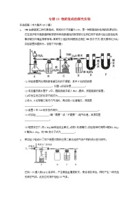 2022届高三化学一轮复习实验专题考点细练专题18物质组成的探究实验含解析