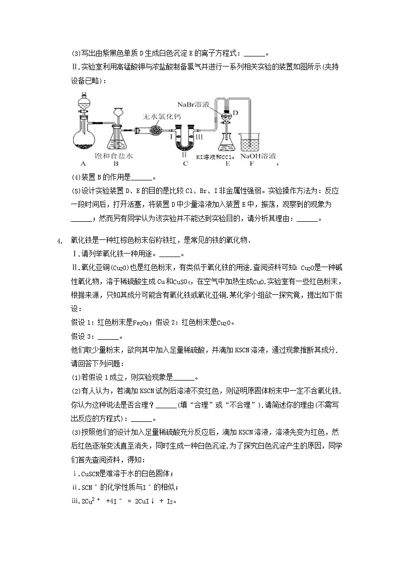 2022届高三化学一轮复习实验专题考点细练专题18物质组成的探究实验含解析03